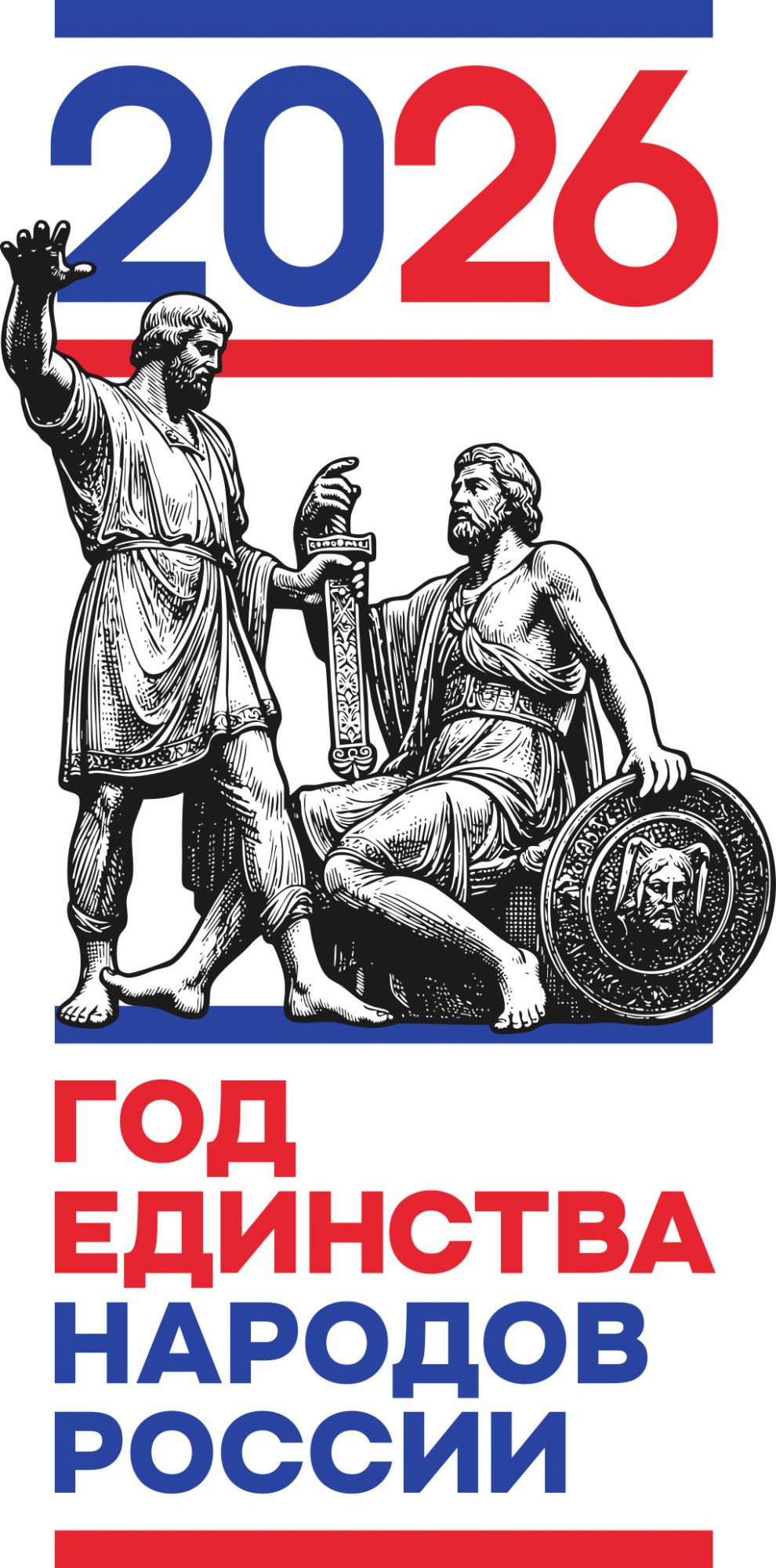 Год единства народов России