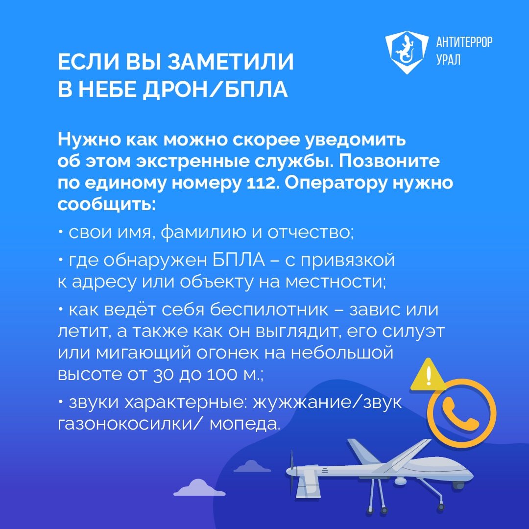 Порядок действий в случае атаки БПЛА